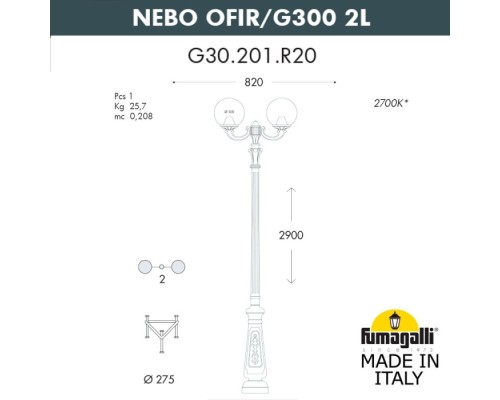 Наземный фонарь GLOBE 300 G30.202.R20.AYF1R Fumagalli