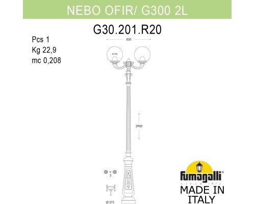 Наземный фонарь GLOBE 300 G30.202.R20.WZF1R Fumagalli