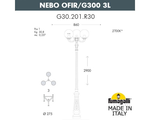 Наземный фонарь GLOBE 300 G30.202.R30.AYF1R Fumagalli