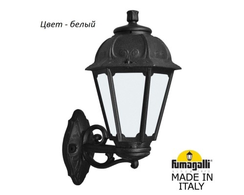 Настенный фонарь уличный Saba K22.131.000.WYF1R Fumagalli