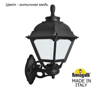 Настенный фонарь уличный Cefa U23.131.000.VYF1R Fumagalli