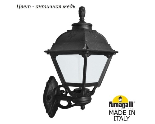 Настенный фонарь уличный Cefa U23.131.000.VYF1R Fumagalli
