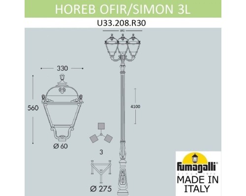 Наземный фонарь Simon U33.208.R30.AXH27 Fumagalli