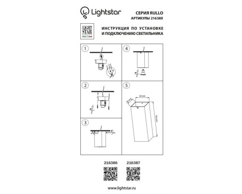 Точечный светильник Rullo 216386 Lightstar