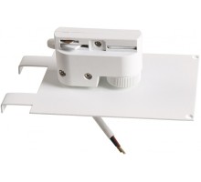 Трековое крепление Asta 592036 Lightstar