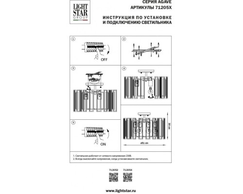 Потолочная люстра Agave 712054 Lightstar