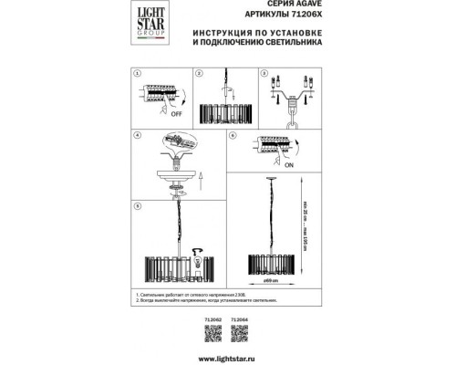 Подвесная люстра Agave 712062 Lightstar