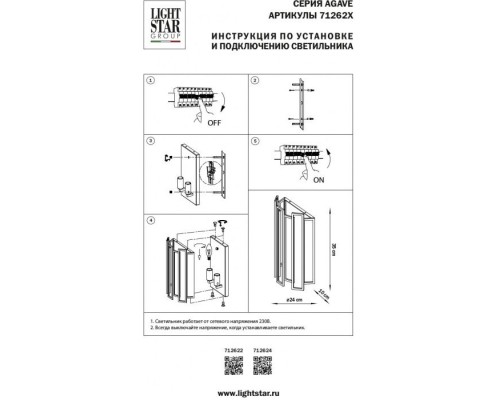 Бра Agave 712622 Lightstar