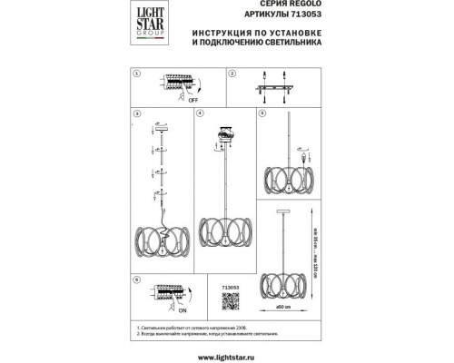 Потолочная люстра Regolo 713053 Lightstar
