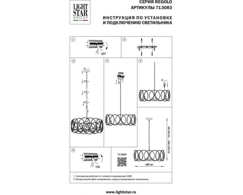 Потолочная люстра Regolo 713083 Lightstar