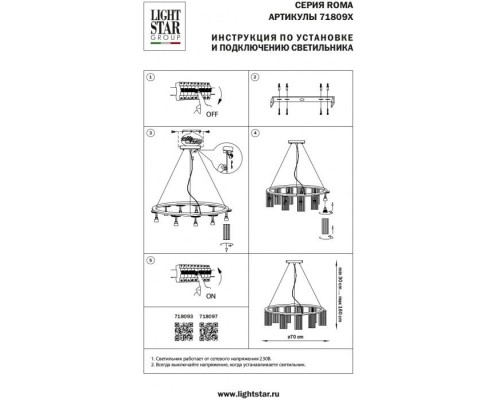 Подвесная люстра Roma 718097 Lightstar