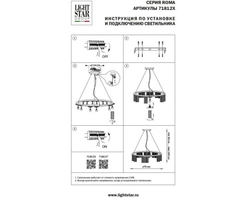 Подвесная люстра Roma 718123 Lightstar