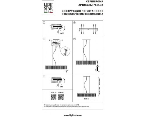 Подвесная люстра Roma 718137 Lightstar