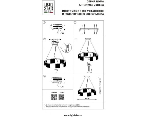 Подвесная люстра Roma 718183 Lightstar