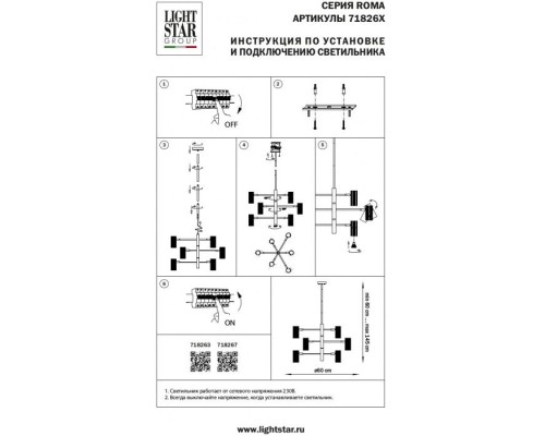 Потолочная люстра Roma 718267 Lightstar