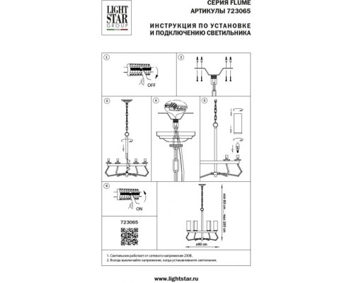 Подвесная люстра Flume 723065 Lightstar