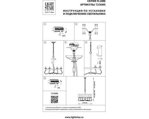 Подвесная люстра Flume 723085 Lightstar