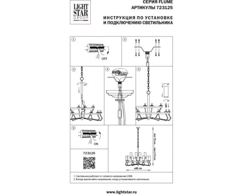 Подвесная люстра Flume 723125 Lightstar