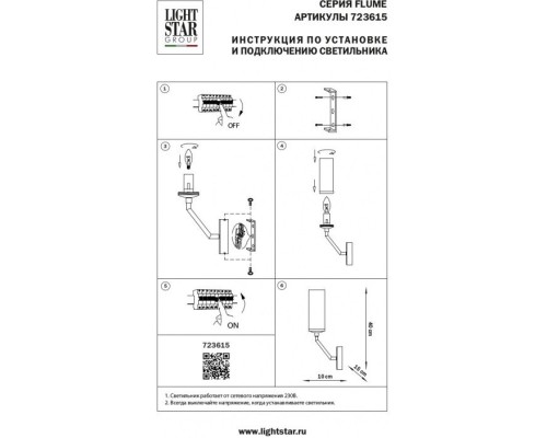 Бра Flume 723615 Lightstar