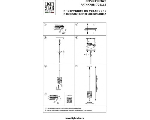 Потолочная люстра Firenze 725113 Lightstar