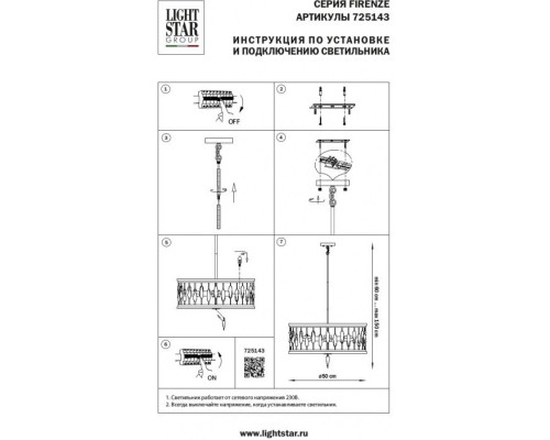 Потолочная люстра Firenze 725143 Lightstar