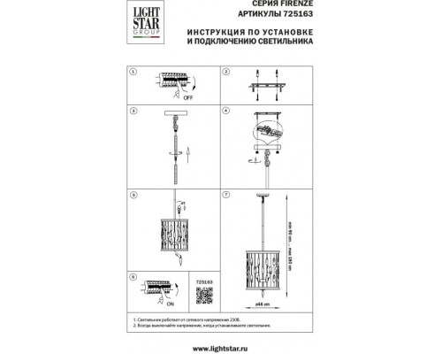 Потолочная люстра Firenze 725163 Lightstar