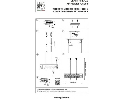 Потолочная люстра Firenze 725263 Lightstar