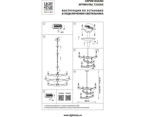 Потолочная люстра Ragno 733263 Lightstar