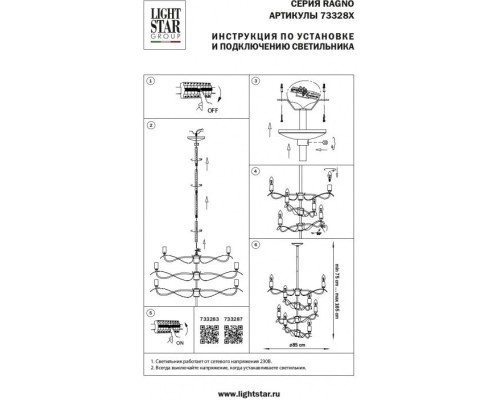 Потолочная люстра Ragno 733287 Lightstar