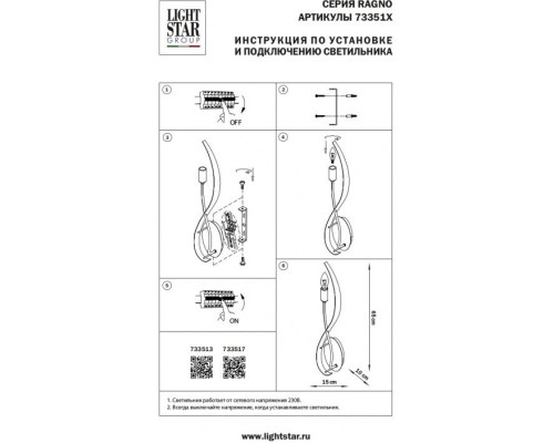 Бра Ragno 733513 Lightstar
