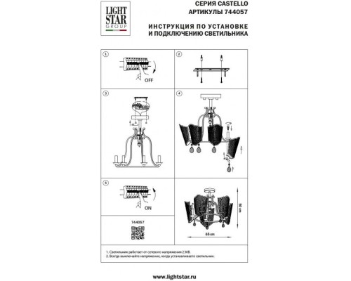 Потолочная люстра Castello 744057 Lightstar