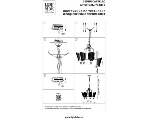 Подвесная люстра Castello 744077 Lightstar