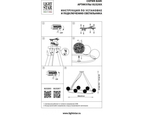 Подвесная люстра Bari 815267 Lightstar
