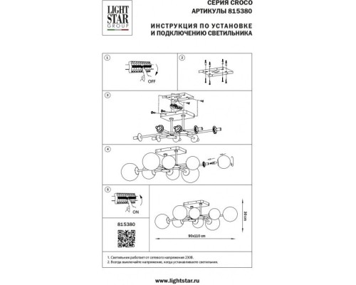 Потолочная люстра Croco 815380 Lightstar