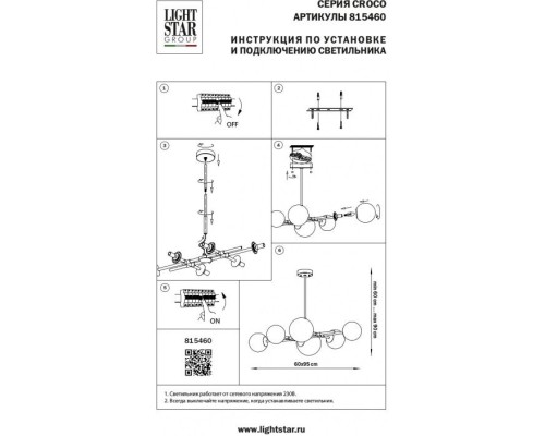 Потолочная люстра Croco 815460 Lightstar