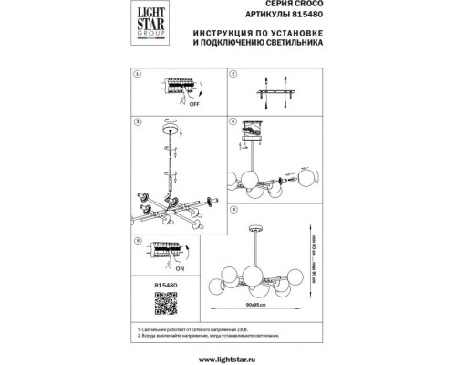 Потолочная люстра Croco 815480 Lightstar