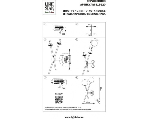 Бра Croco 815620 Lightstar