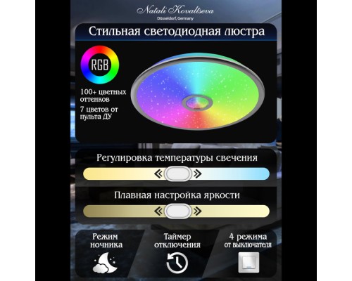 Потолочная люстра Colorful RGB INNOVATION STYLE 83119 Natali Kovaltseva