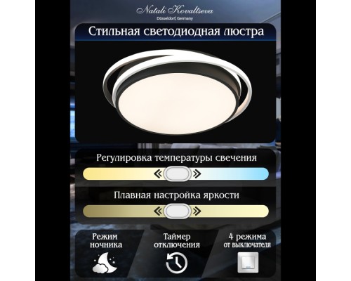 Потолочная люстра East LED SMART 84002 Natali Kovaltseva