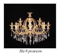 Подвесная люстра Venezia Venezia 10650/8C GOLD, CLEAR Natali Kovaltseva