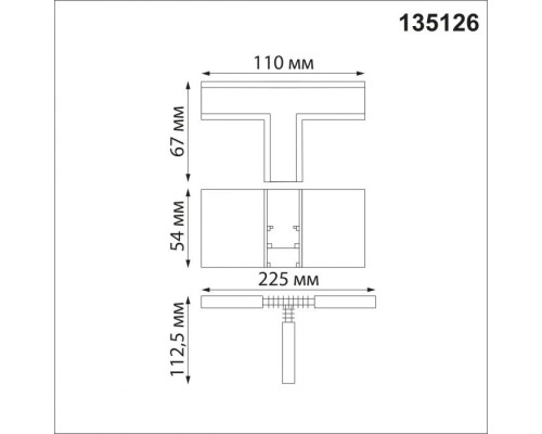 Соединитель Shino 135126 Novotech