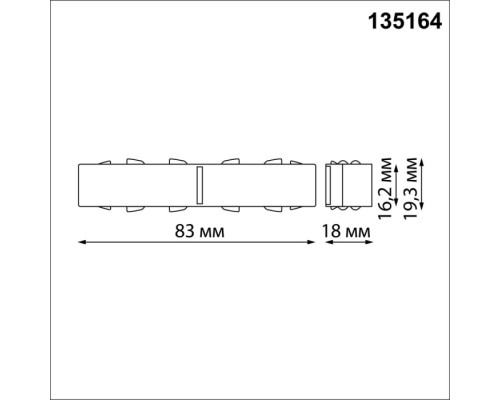 Токопровод Flum 135164 Novotech