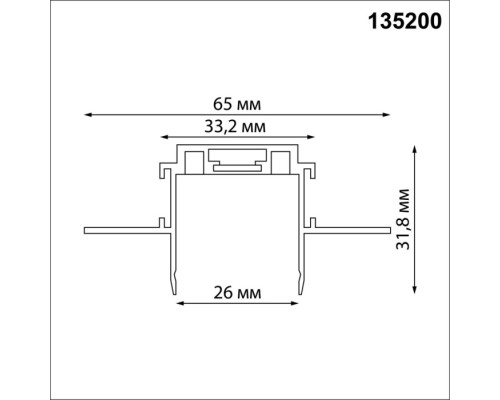 Шинопровод Smal 135200 Novotech