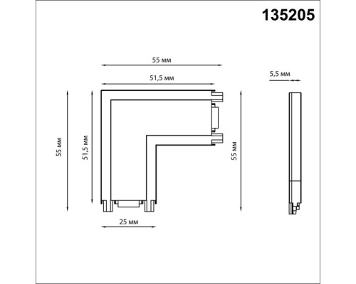 Соединитель L-образный Smal 135205 Novotech