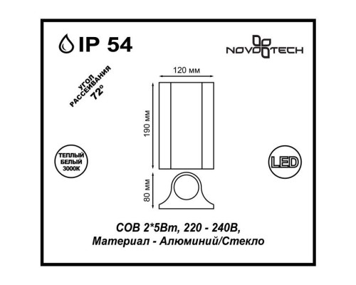 Светильник CALLE 357519 Novotech