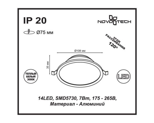 Точечный светильник Luna 357572 Novotech