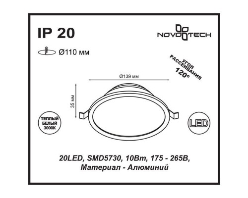 Точечный светильник Luna 357573 Novotech