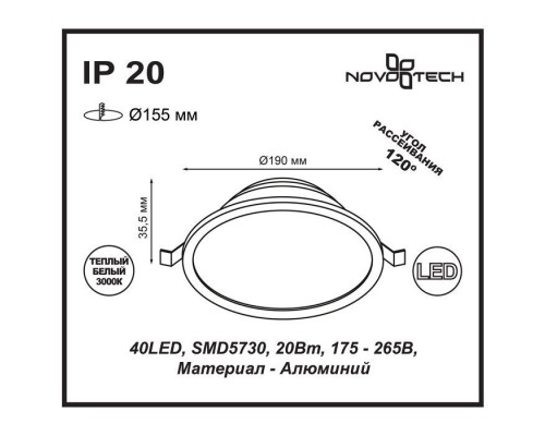 Точечный светильник Luna 357575 Novotech