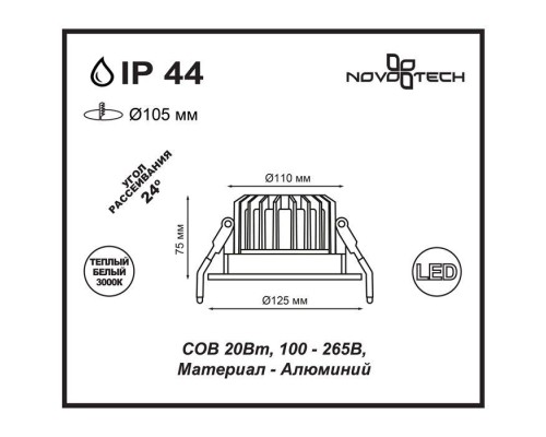 Точечный светильник Drum 357603 Novotech