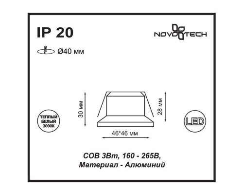 Точечный светильник DOT 357701 Novotech